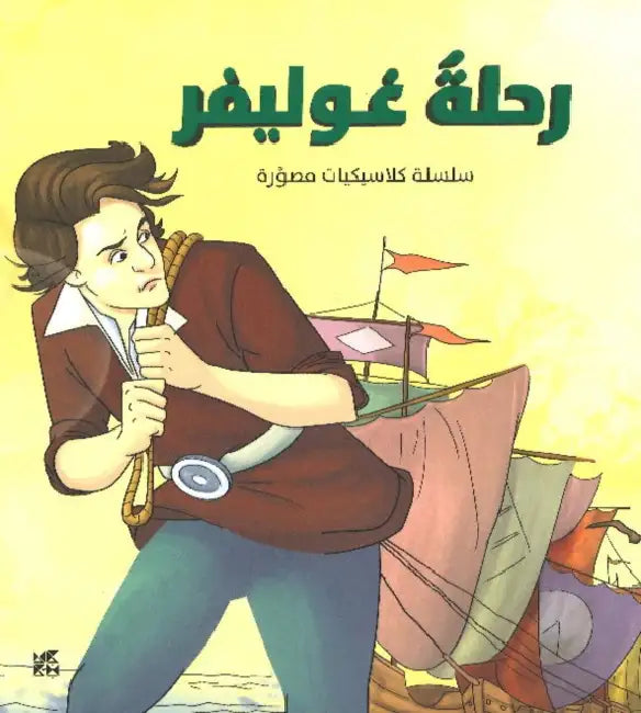 Illustrated Classics Gullivers Travel by Om Books