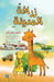 City Giraffe by Fatih Yildiz