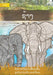 Elephant - ຊ້າງ by Alona Sichaleune