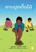 Planting Trees (Lao edition) / ການປູກຕົ້ນໄມ້ by Caroline Evari