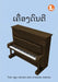 Musical Instruments (Lao edition) / ເຄື່ອງດົນຕີ by Conway Rhianne