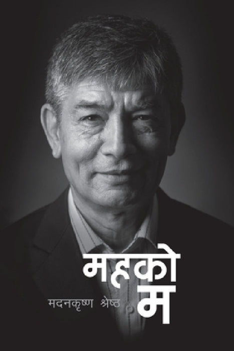 Maha Ko Ma (महको म) by Madan Krishna Shrestha