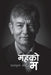 Maha Ko Ma (महको म) by Madan Krishna Shrestha
