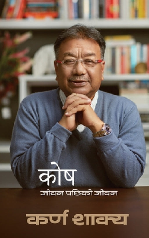 Kosh (कोष): जीवन पछिको जीवन by Karna Shakya