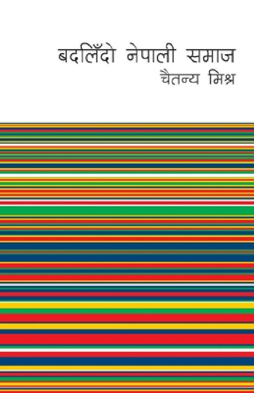 Badalindo Nepali Samaj (बदलिँदो नेपाली समाज) by Chaitanya Mishra