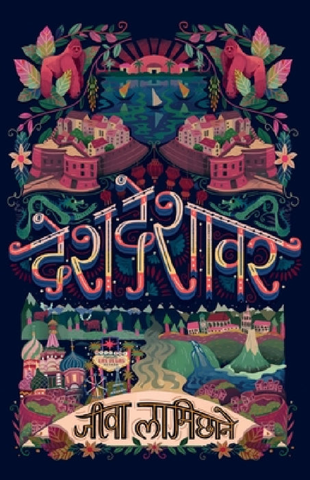 Desh Deshavar (देश देशावर) by Jiba Lamichhane