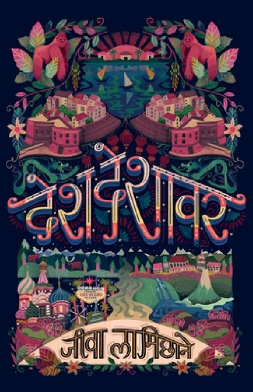 Desh Deshavar (देश देशावर) by Jiba Lamichhane