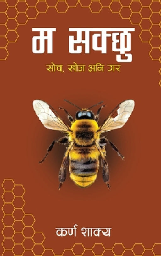 Ma Sakchhu (म सक्छु) by Karna Shakya