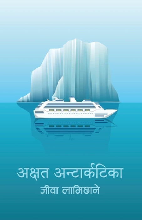 Akshat Antarctica (अक्षत अन्टार्कटिका) by Jiba Lamichhane