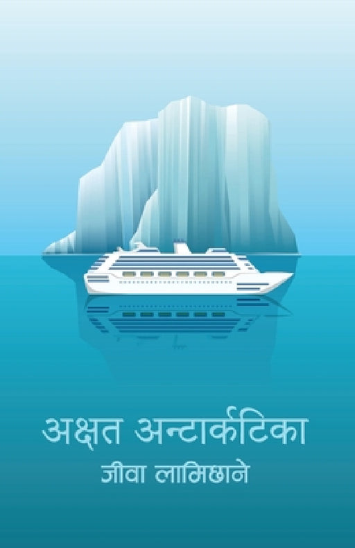 Akshat Antarctica (अक्षत अन्टार्कटिका) by Jiba Lamichhane