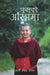 Phoolko Aankhaama by Ani Choying Drolma
