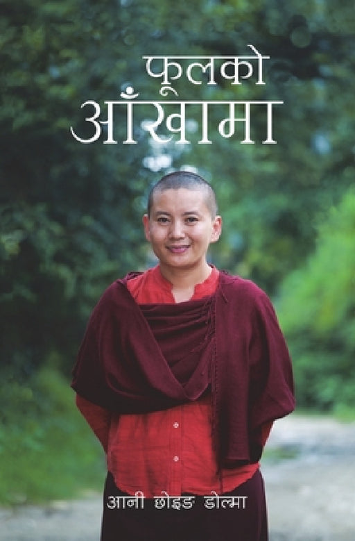 Phoolko Aankhaama by Ani Choying Drolma