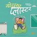गाेडामा प्लास्टर by Shashwat Parajuli, Yuwak Shrestha