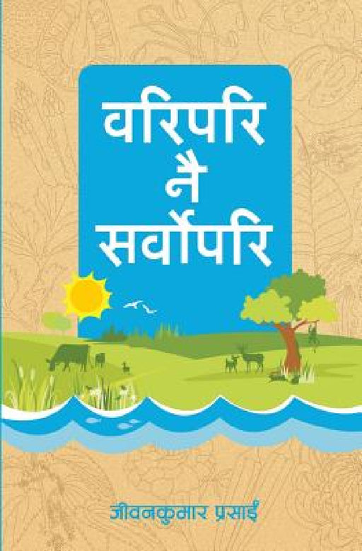 Waripari nai Sarwopari by Jeevan Kumar Prasain