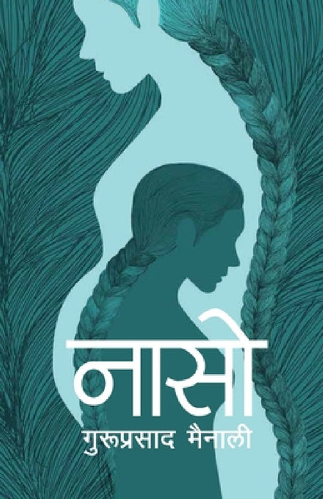 Naaso (नासो) by Guruprasad Mainali