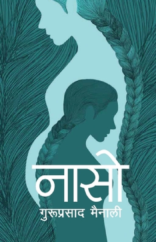 Naaso (नासो) by Guruprasad Mainali