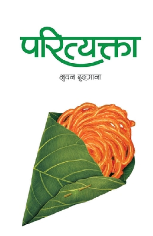 Parityakta by Dhungana Bhuwan