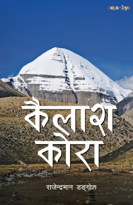 Kailash Kora (कैलाश कोरा) by Rajendra Man Dongol