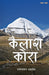 Kailash Kora (कैलाश कोरा) by Rajendra Man Dongol