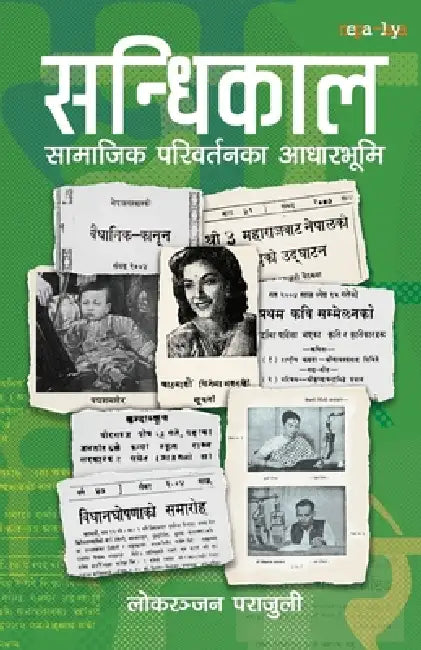 सन्धिकाल (Sandhikaal) by Lokranjan Parajuli