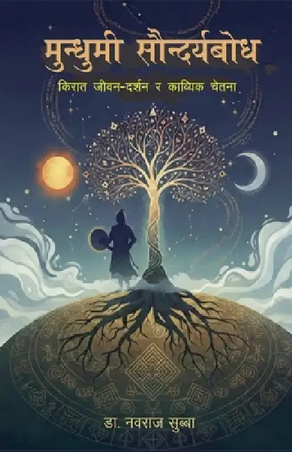 मुन्धुमी सौन्दर्यबोध by Nawa Raj Subba