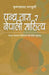 पन्ध्र तारा र नेपाली साहि by Krishna Prasad Parajuli, Shashwat Parajuli