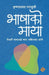 भाषाकाे माया by Krishna Prasad Parajuli, Shashwat Parajuli