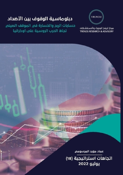 "دبلوماسية الوقوف بين الأ by المرس 