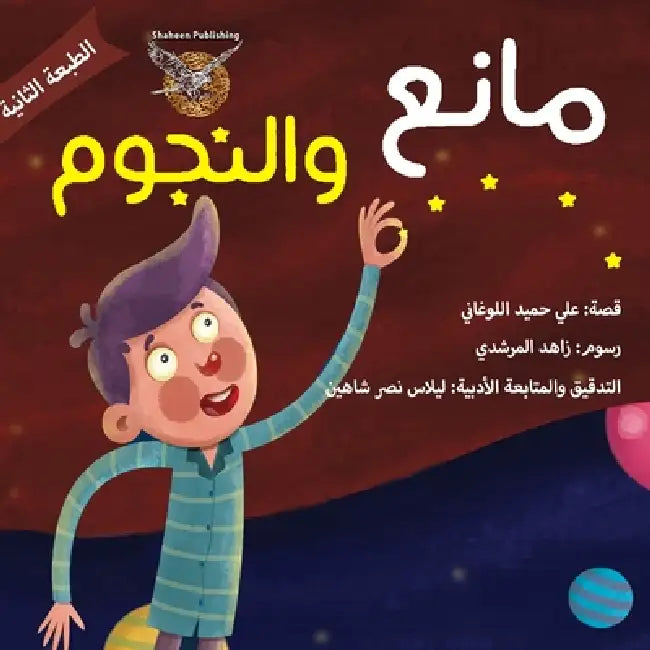 mane w alnojoom by Ali Allugani