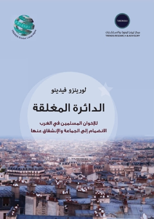 الدائرة المغلقة - للإخوان by فيدين 