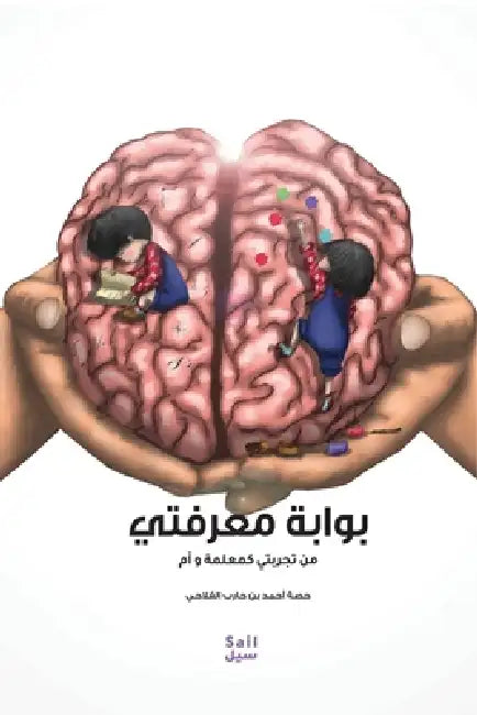 بوابة معرفتي by ح حارب