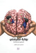 بوابة معرفتي by ح حارب