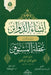 إنشاء الدوائر ويليه كتاب by ابن ال