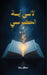 لآلئ آية الكرسي by عص رضا