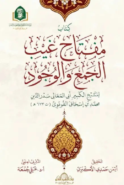 كتاب مفتاح غيب الجمع والو by القون 