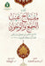 كتاب مفتاح غيب الجمع والو by القون 