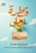 قطرة أمل by الريا 