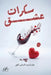 سكرات عشق by هشام ع