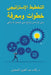 التخطيط الإستراتيجي خطو& by الضحي