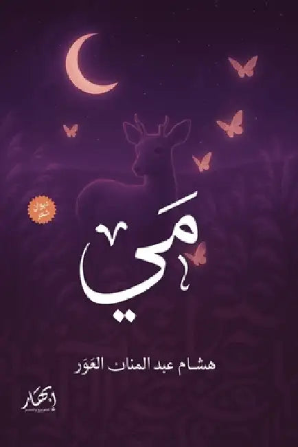مي by هشام ع