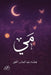 مي by هشام ع