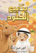 ينابيع الخلود by عبد ال