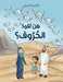 هل تعود الحروف by الشبل¡