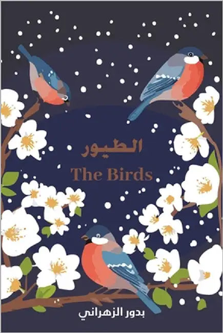 The Birds الطيور by الزهر