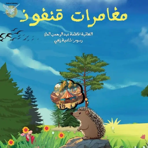 mogamarat qanfood by Fatima Almulla