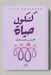 كشكول حياة by جميل ب