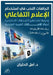 اتجاهات النخب في استخدام by د. أمل ال&