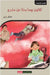 ثلاثون يوما بحثا عن مخرج by زين, جل