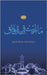 ما رأيت في الآفاق by الحوا