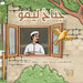 Janah lemo by Hanan Haidar